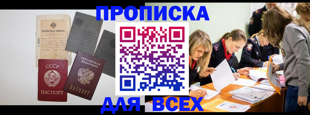 временная прописка в Колпашево
