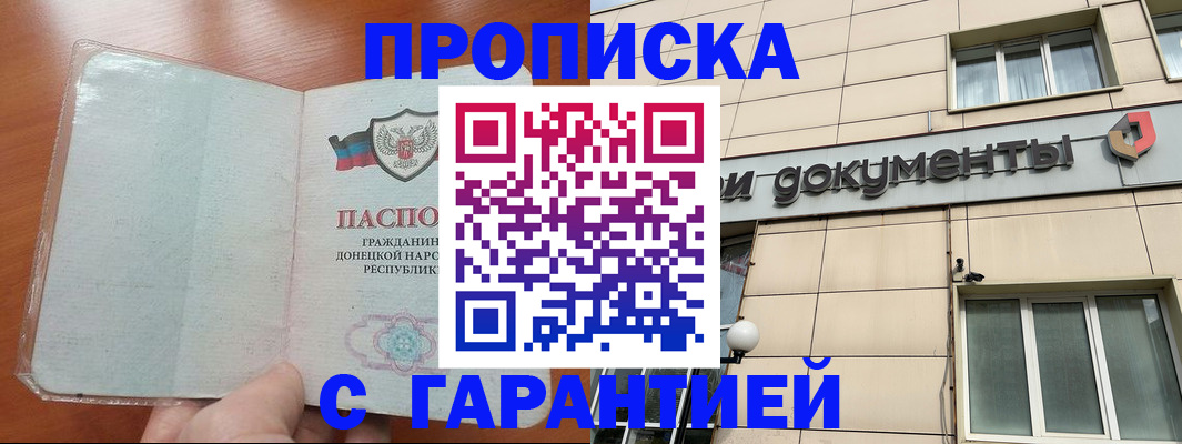 прописка законно в Колпашево
